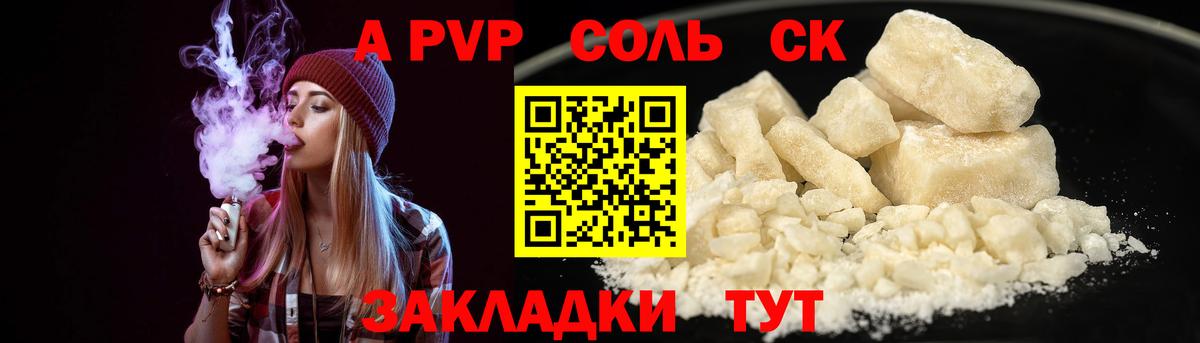 А ПВП VHQ  A-PVP  А ПВП кристаллы  Вход с VPN  Волгоград  Alfa_PVP крисы CK 