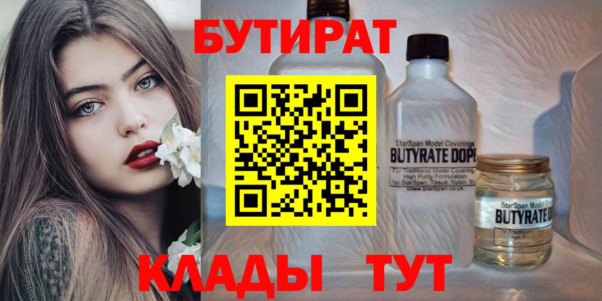 Волгоград  Бутират оксибутират  Вход с VPN 