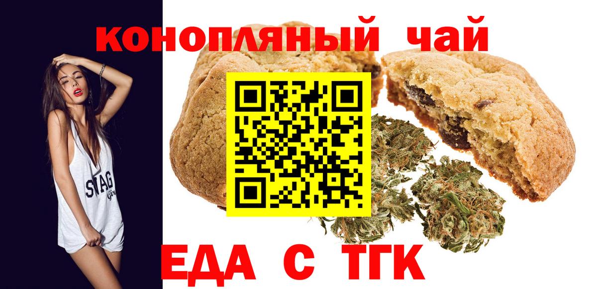 Еда ТГК марихуана  Вход с VPN  Волгоград 