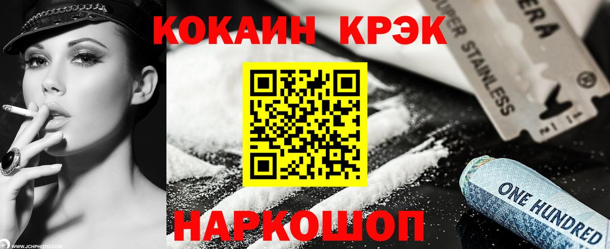 КОКАИН 97%  Вход с VPN  даркнет сайт  Волгоград  Cocaine 