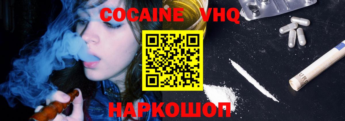 Cocaine 97% Волгоград