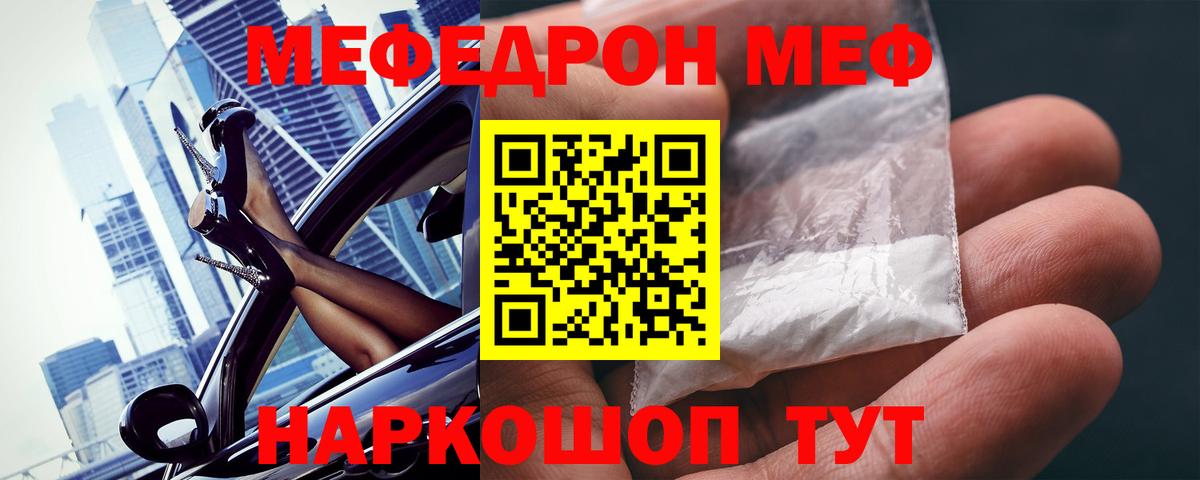 МЯУ-МЯУ VHQ  МЕФ  Волгоград  купить наркотики сайты  Вход с VPN 