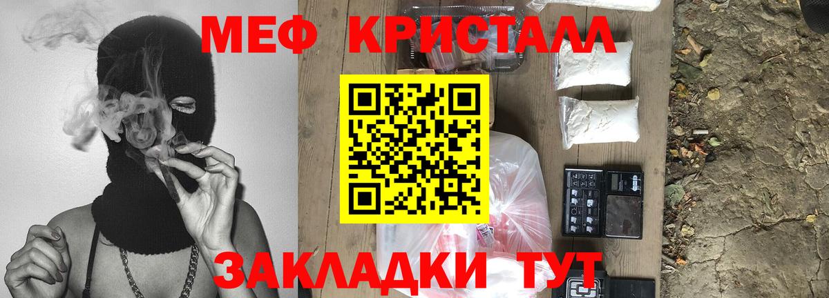 МЕФ кристаллы Волгоград