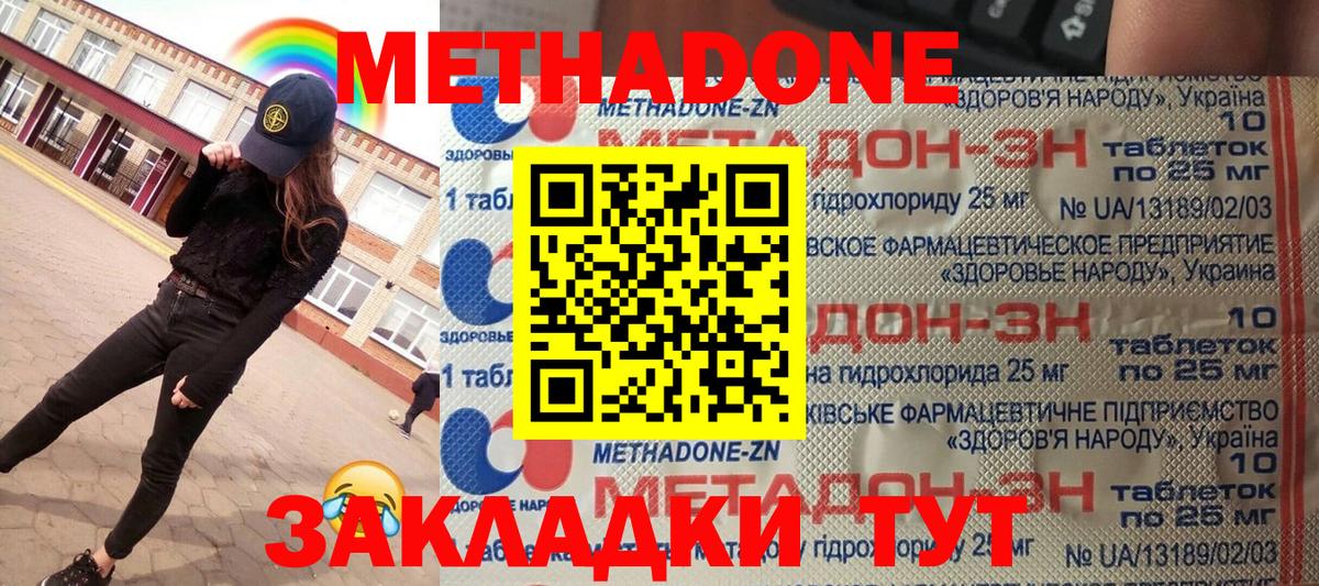 Волгоград  Метадон белоснежный  гидра как войти  Метадон methadone  Вход с VPN 