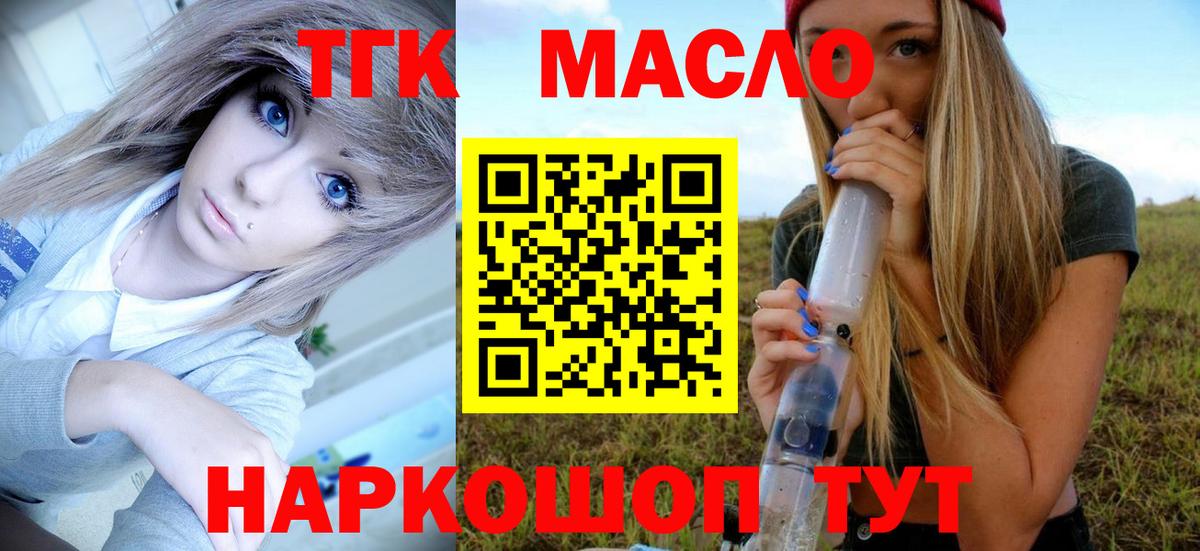 Дистиллят ТГК THC oil  Вход с VPN  Волгоград  ТГК Wax 